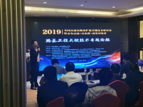 2019全國高速公路改擴(kuò)建關(guān)鍵技術(shù)研討會暨京臺高速(山東段)成果對接會